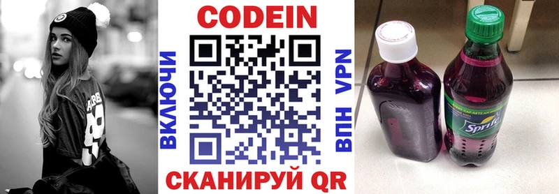Кодеин Purple Drank  Талдом 